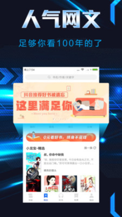 饭团小说app