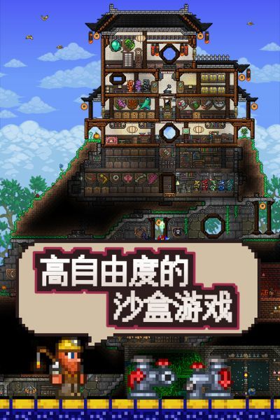 泰拉瑞亚手游