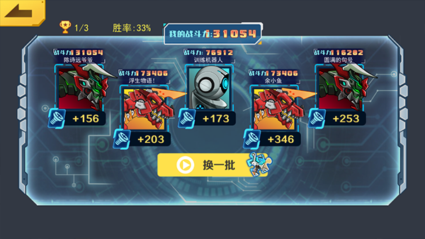 机甲斗兽场超级账号免广告