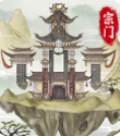 不一样的修仙宗门2