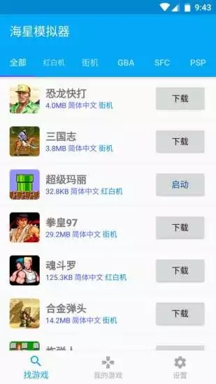 海星模拟器最新