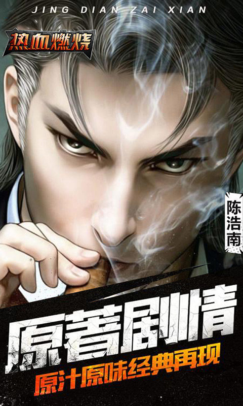 热血燃烧千抽版