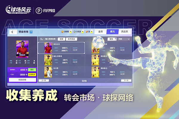 球场风云最新版