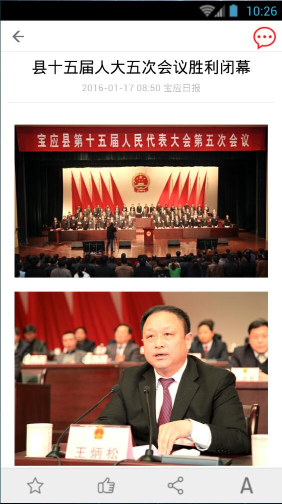宝应日报