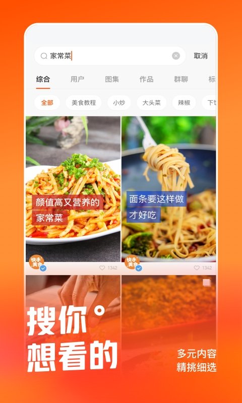 快手（Kuaishou）下载安装