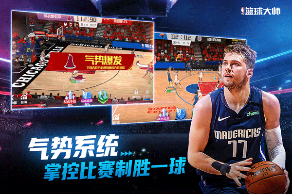 NBA篮球大师最新版