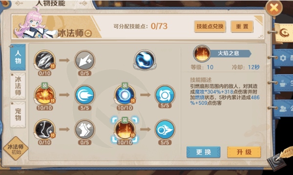云上城之歌冰法师加点图片1