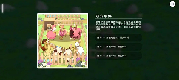创造与魔法360手机版图片4