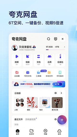 夸克安卓版