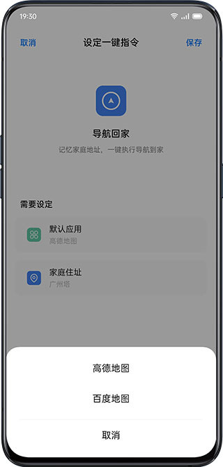 导航回家设置