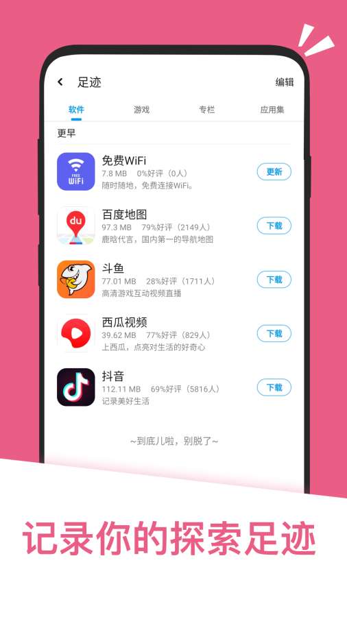 应用汇下载