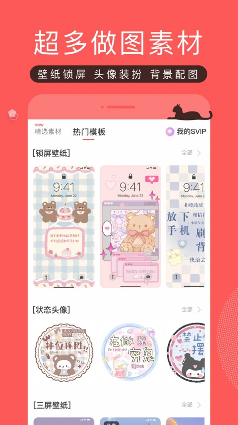 堆糖安卓版