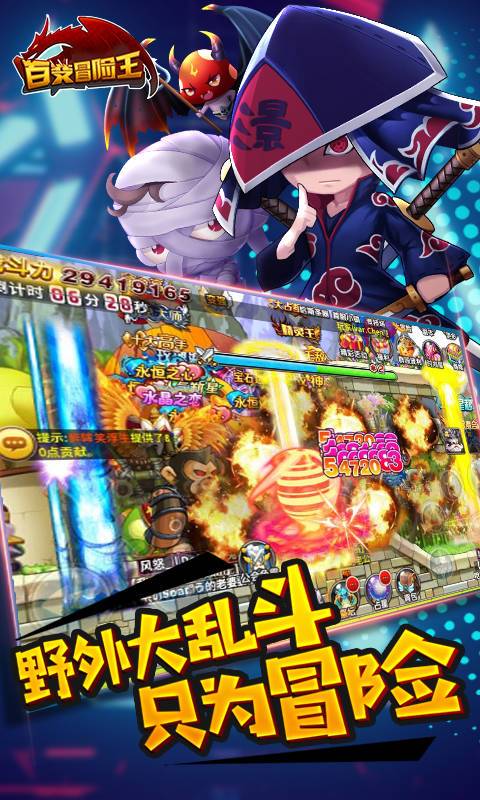 百变冒险王BT版