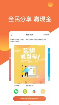 当家装修app