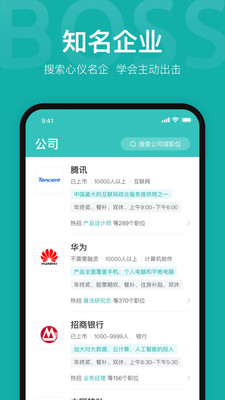 boss直聘招聘版手机版