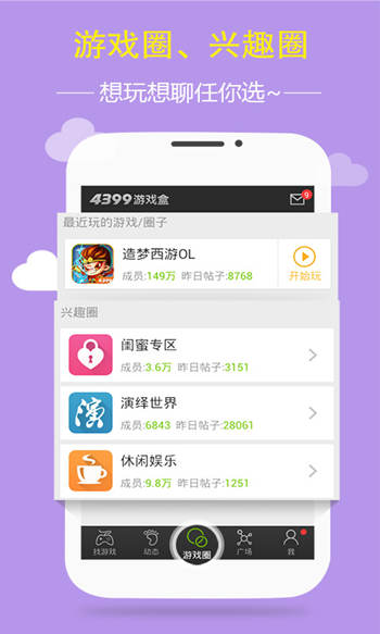 4399游戏盒正版