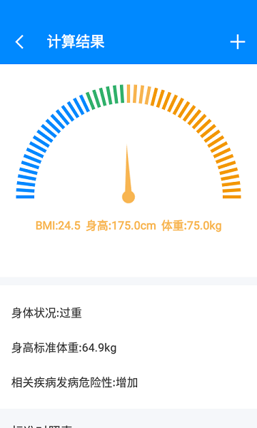 bmi计算器app