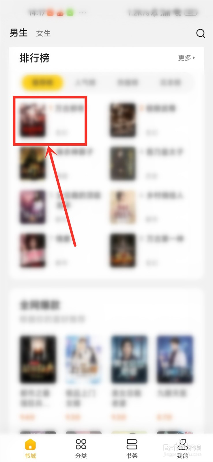全民小说怎么听书
