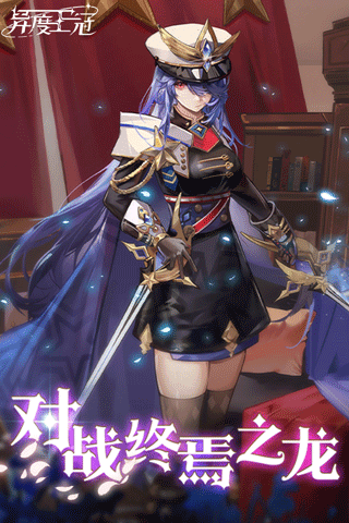 异度王冠安卓版