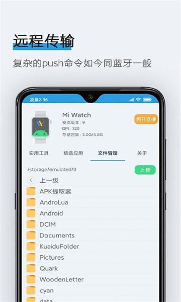 腕间应用助手app