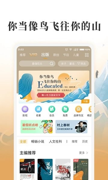 懒人畅听小说