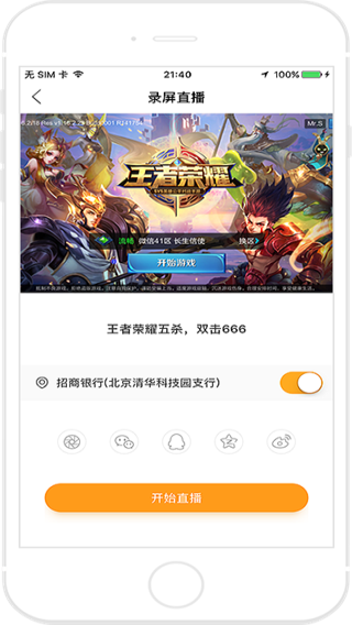 快手直播伴侣手机版
