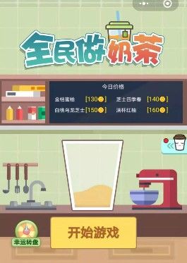 抖音全民做奶茶游戏