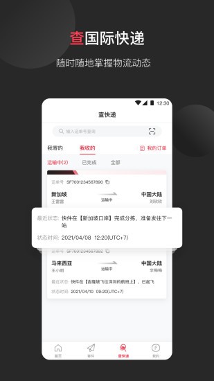 顺丰速运app最新版