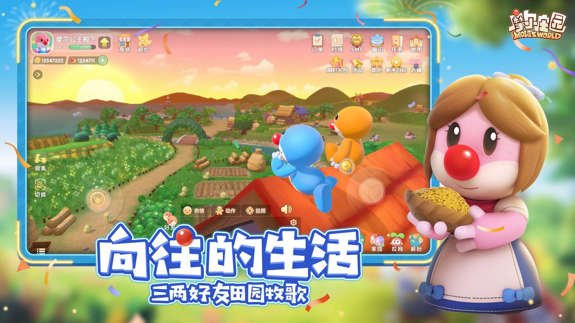 摩尔庄园手游正版