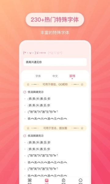 特殊文字生成器最新版