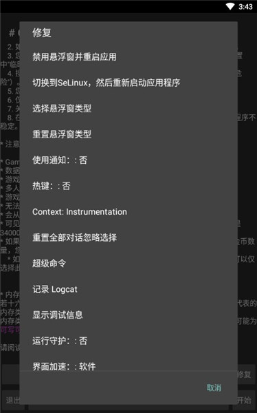 GameGuardian修改器