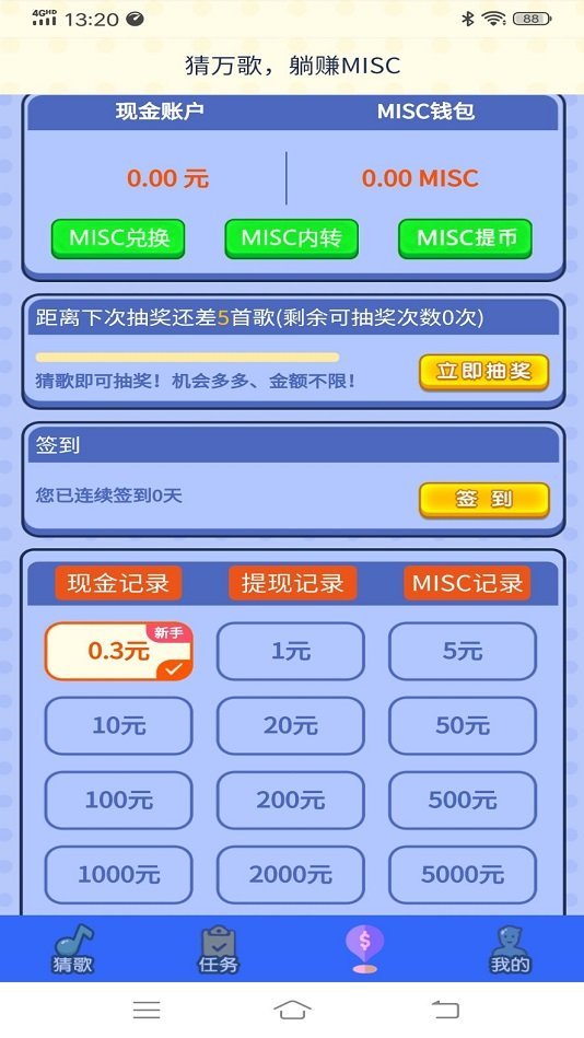 猜歌世界