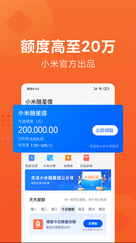 随星借