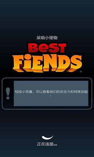 呆萌小怪物(Best Fiends)