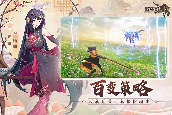 双生幻想九游版