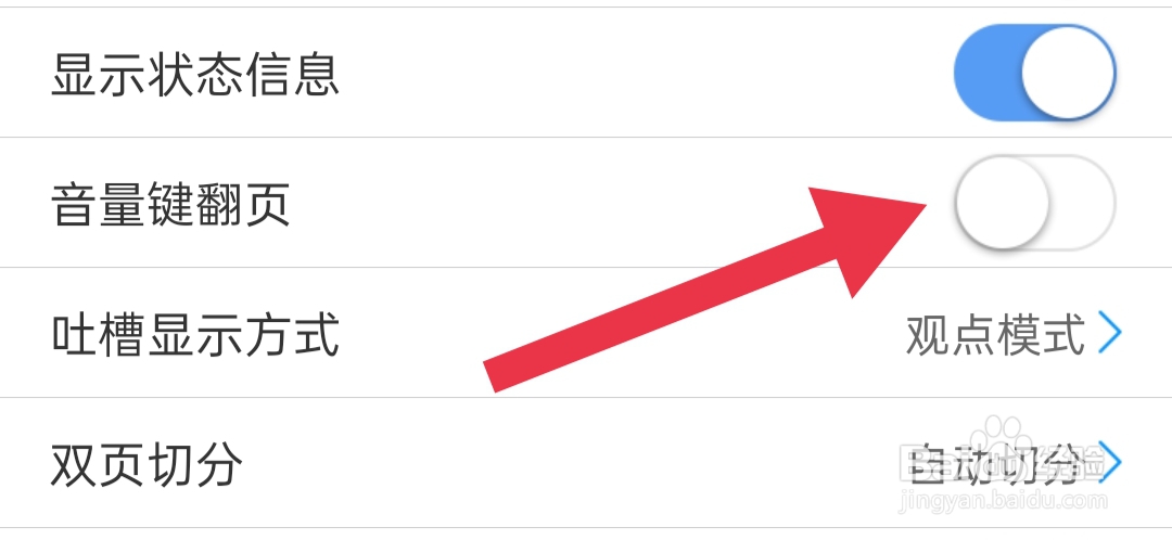 在哪里关闭动漫之间音量键翻页功能