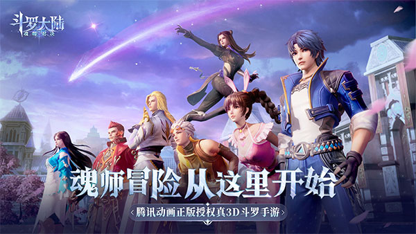 斗罗大陆：魂师对决果盘版
