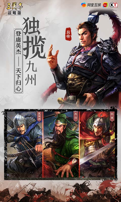 三国志·战略版最新版