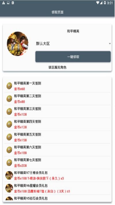 手游礼包助手