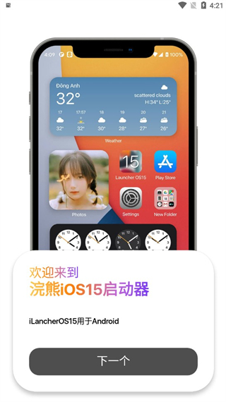 浣熊ios15启动器最新版