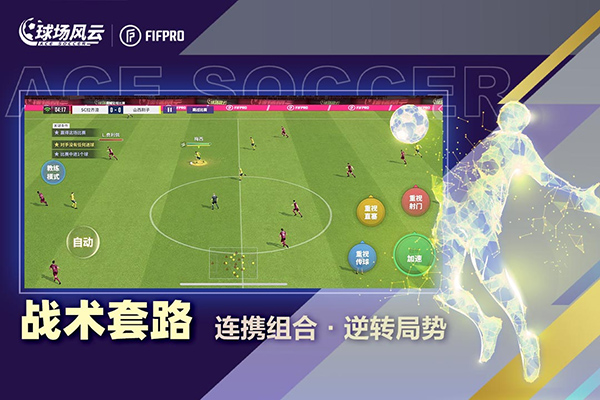 球场风云最新版