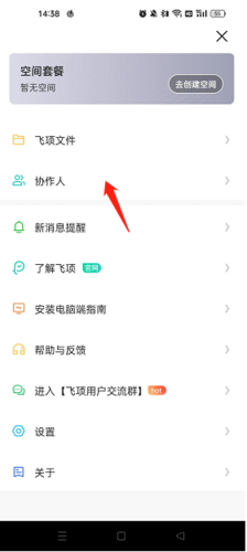 飞项如何添加协作人2