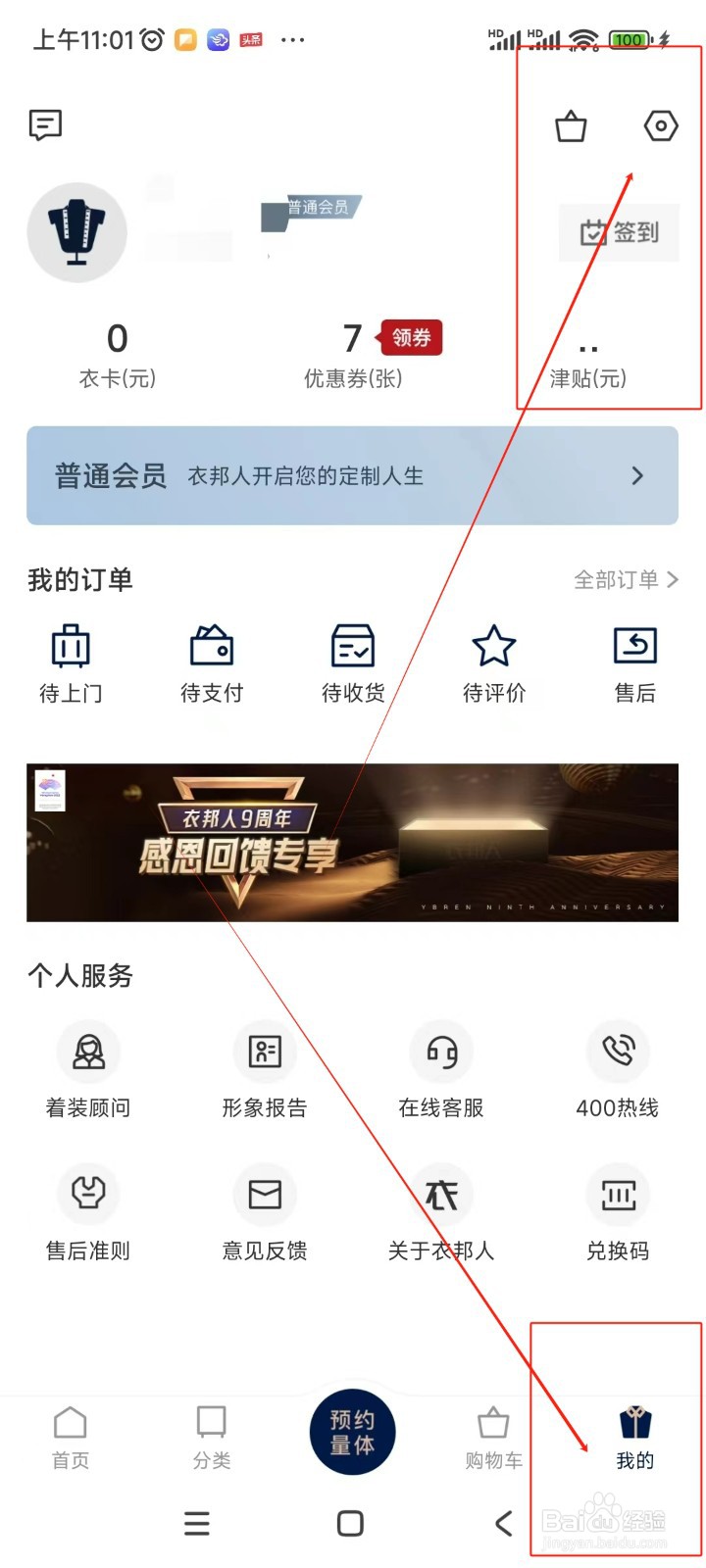 衣邦人如何添加银行卡