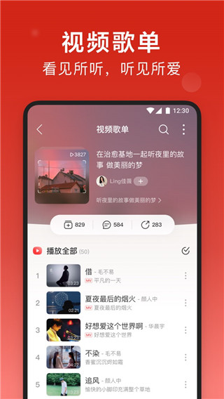 网易云音乐不闪退极速版