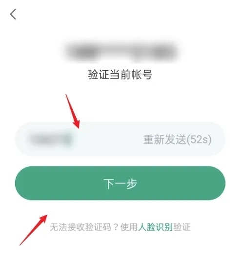 新氧医美app如何修改手机号图片4