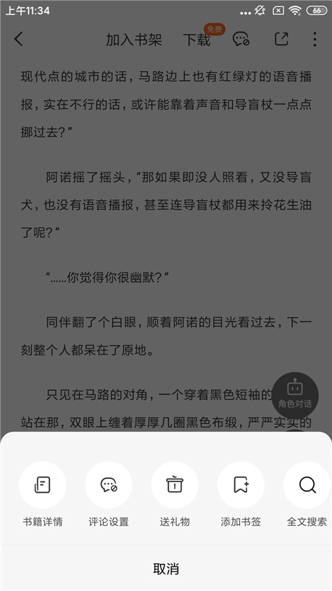 番茄小说免费安装