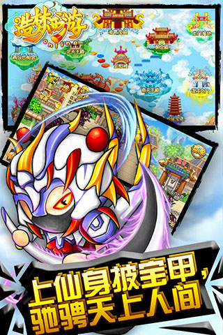 造梦西游OL互通版