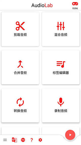 audiolab ios版