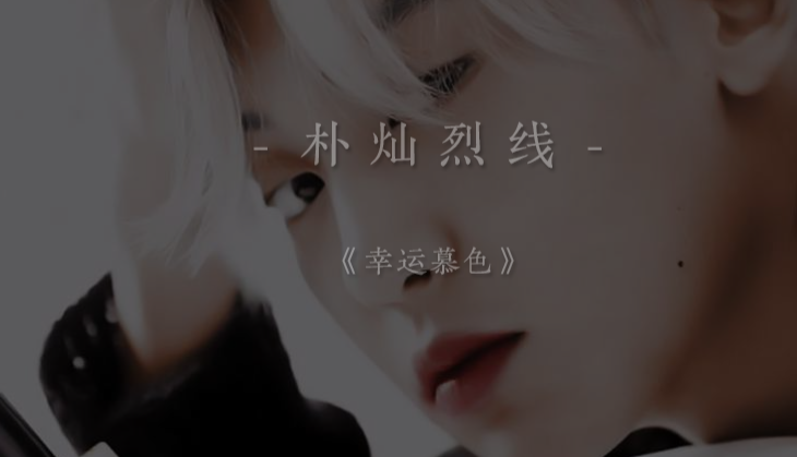 人间绝色