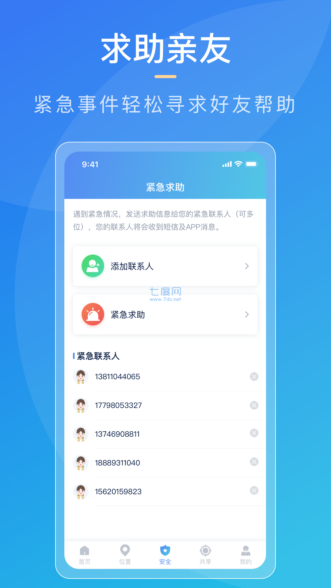 寻迹手机定位查找追踪app